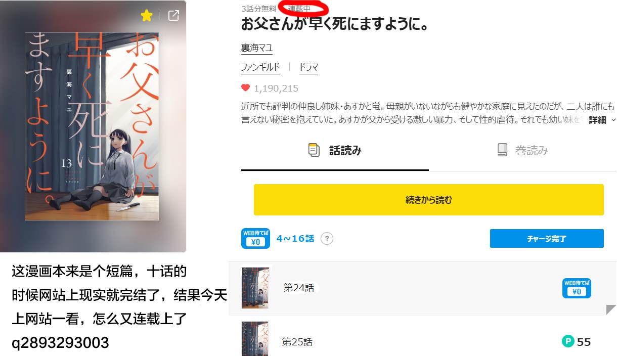 《愿吾父早故》漫画最新章节第8话免费下拉式在线观看章节第【33】张图片