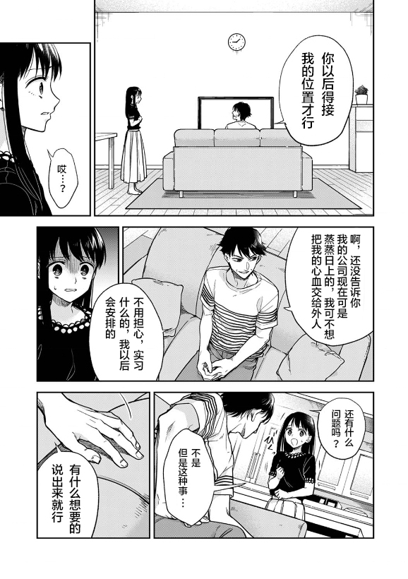 《愿吾父早故》漫画最新章节第3话免费下拉式在线观看章节第【13】张图片