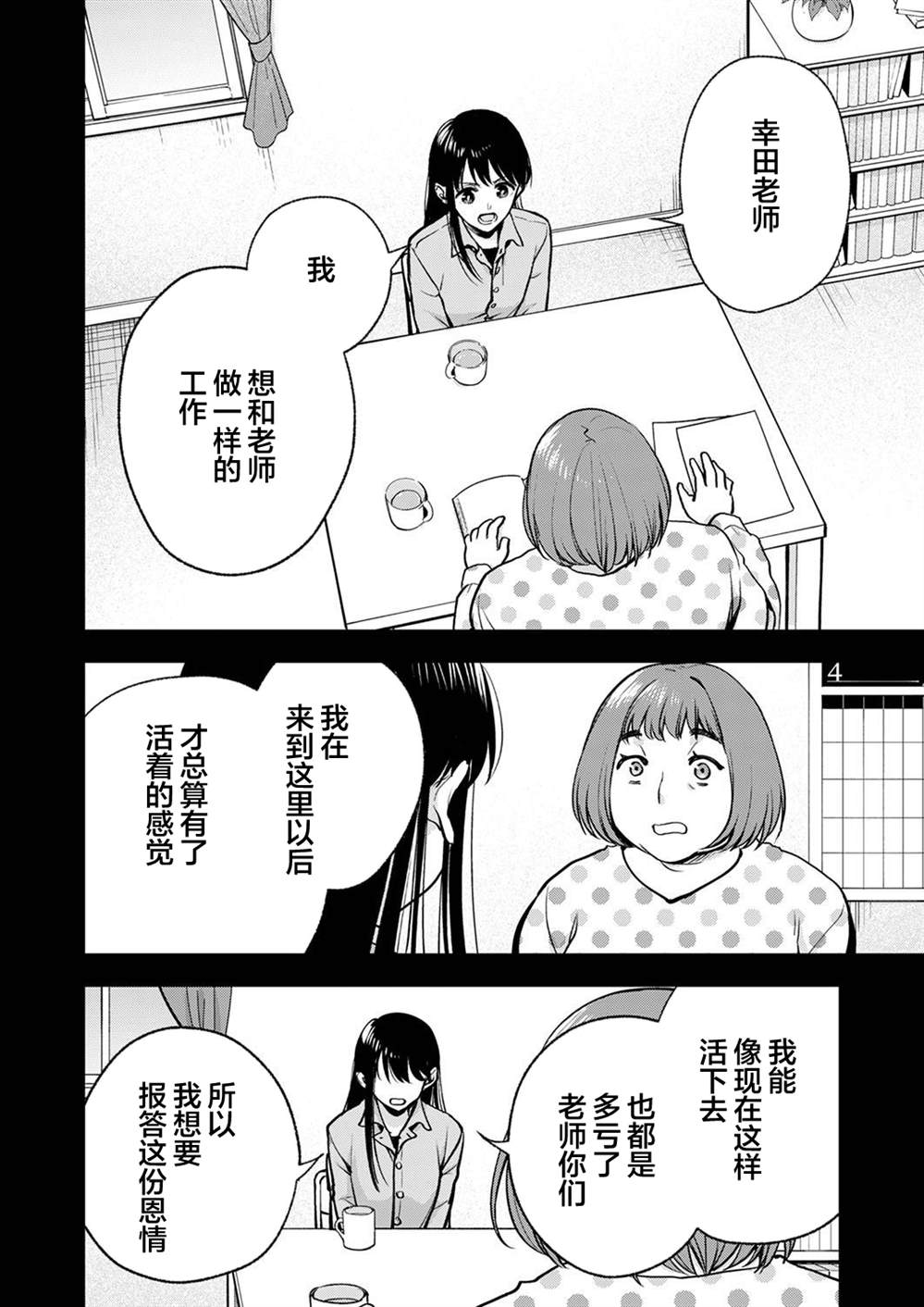 《愿吾父早故》漫画最新章节第13话免费下拉式在线观看章节第【10】张图片