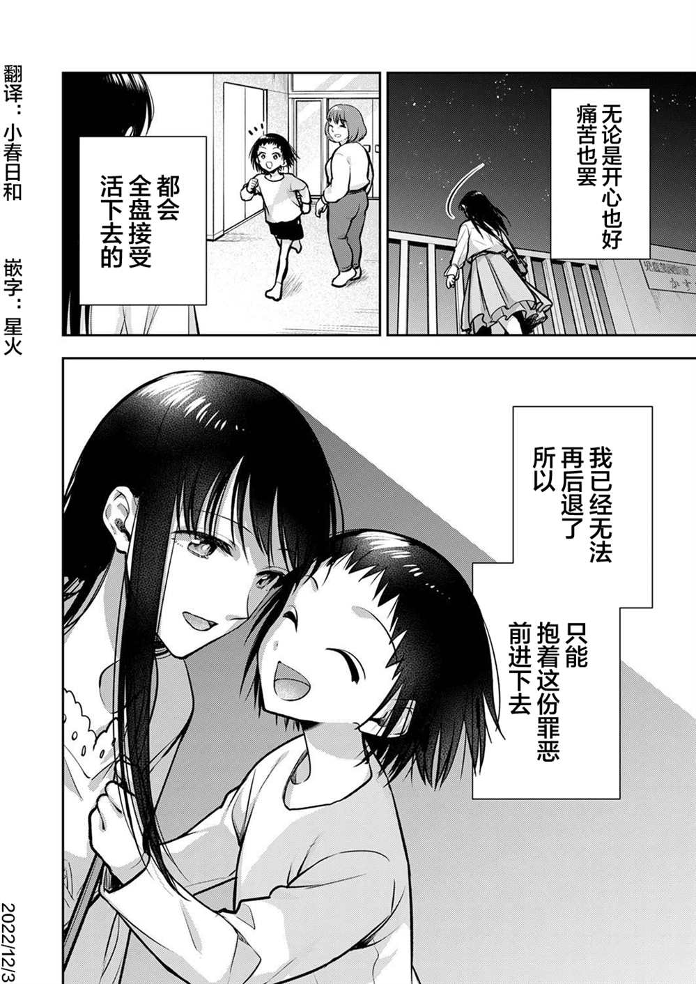 《愿吾父早故》漫画最新章节第11话免费下拉式在线观看章节第【29】张图片