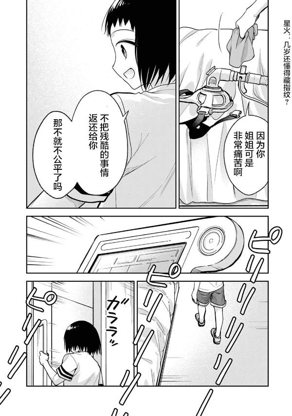 《愿吾父早故》漫画最新章节第8话免费下拉式在线观看章节第【30】张图片