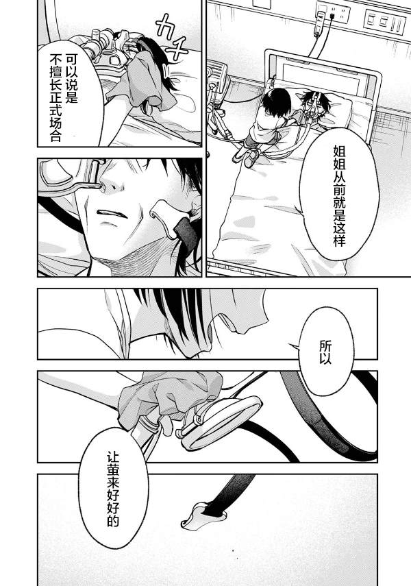 《愿吾父早故》漫画最新章节第8话免费下拉式在线观看章节第【28】张图片