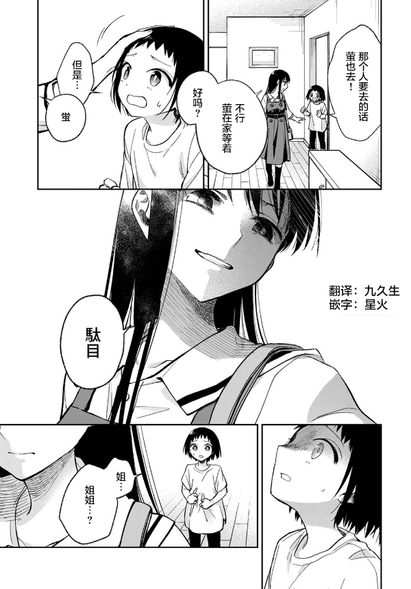 《愿吾父早故》漫画最新章节第6话免费下拉式在线观看章节第【25】张图片