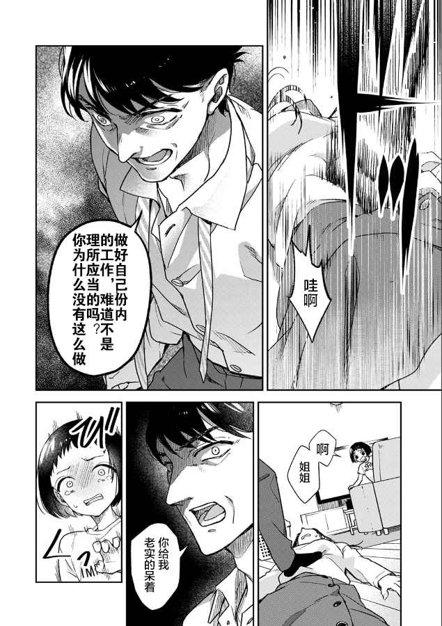 《愿吾父早故》漫画最新章节第1话免费下拉式在线观看章节第【15】张图片