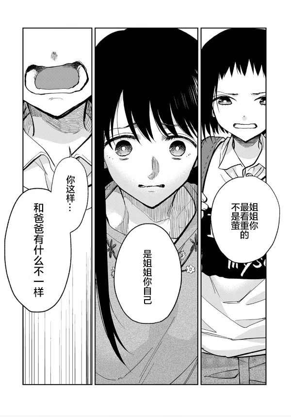 《愿吾父早故》漫画最新章节第5话免费下拉式在线观看章节第【17】张图片