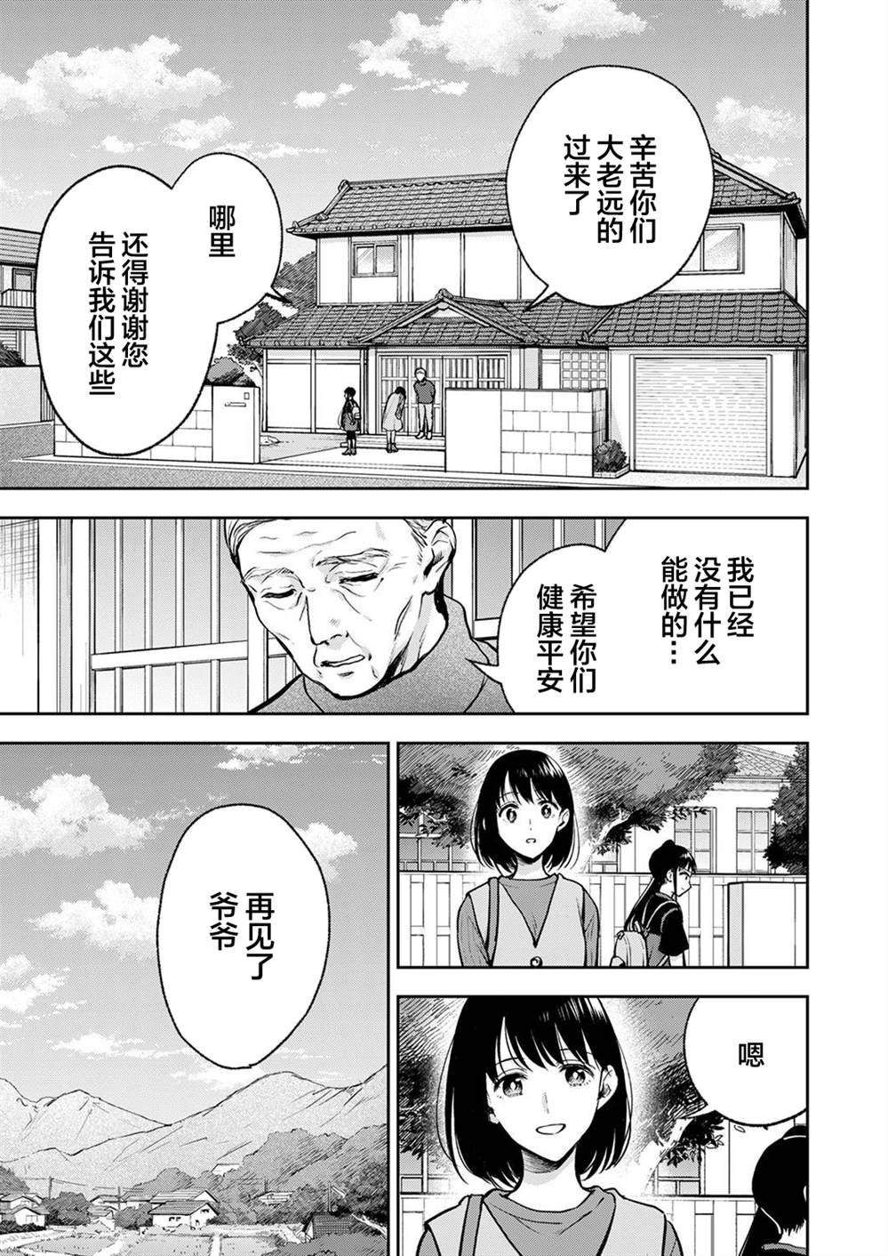 《愿吾父早故》漫画最新章节第13话免费下拉式在线观看章节第【3】张图片