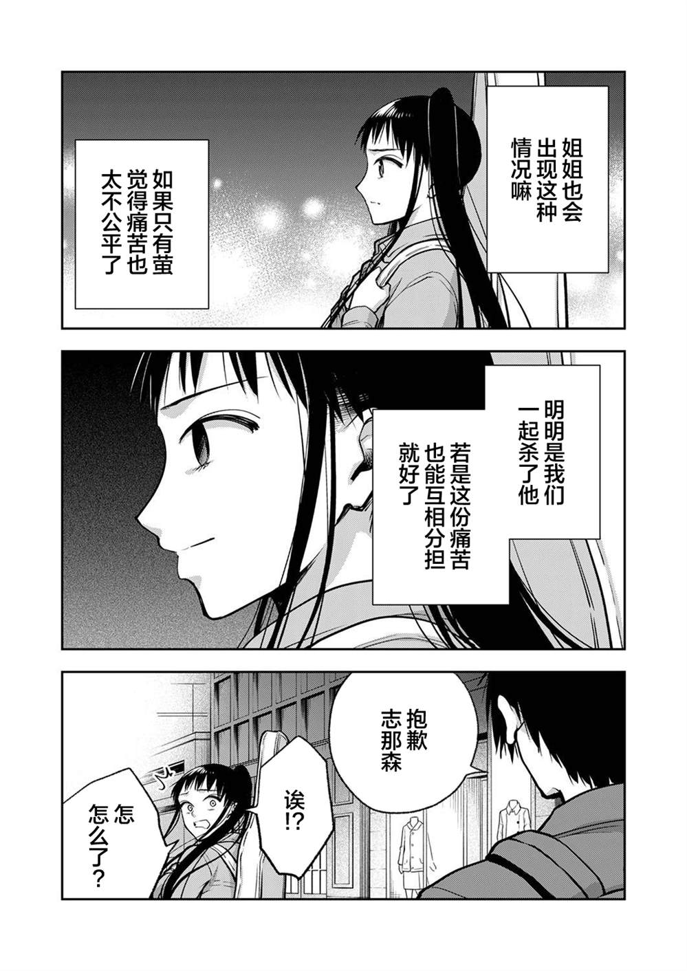 《愿吾父早故》漫画最新章节第13话免费下拉式在线观看章节第【21】张图片