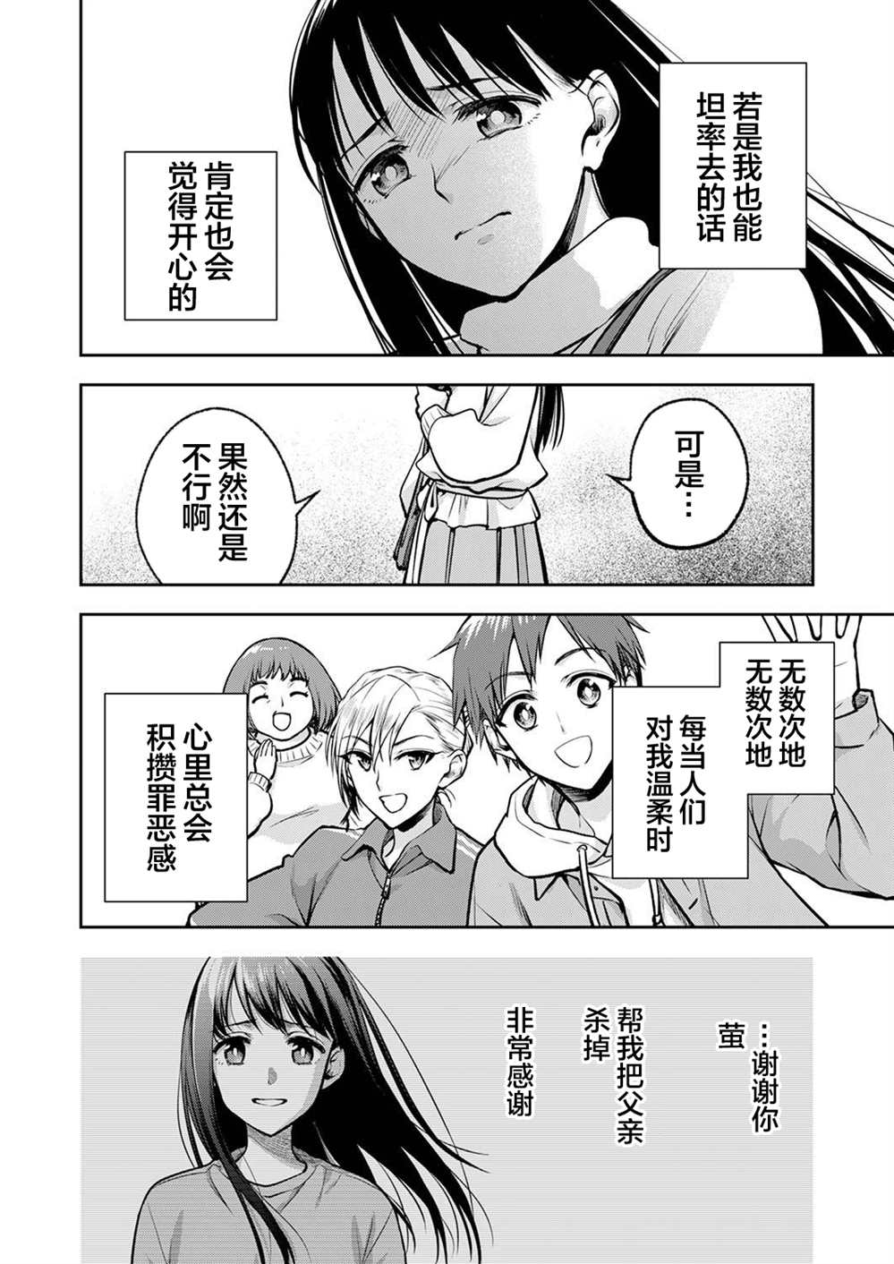 《愿吾父早故》漫画最新章节第11话免费下拉式在线观看章节第【12】张图片