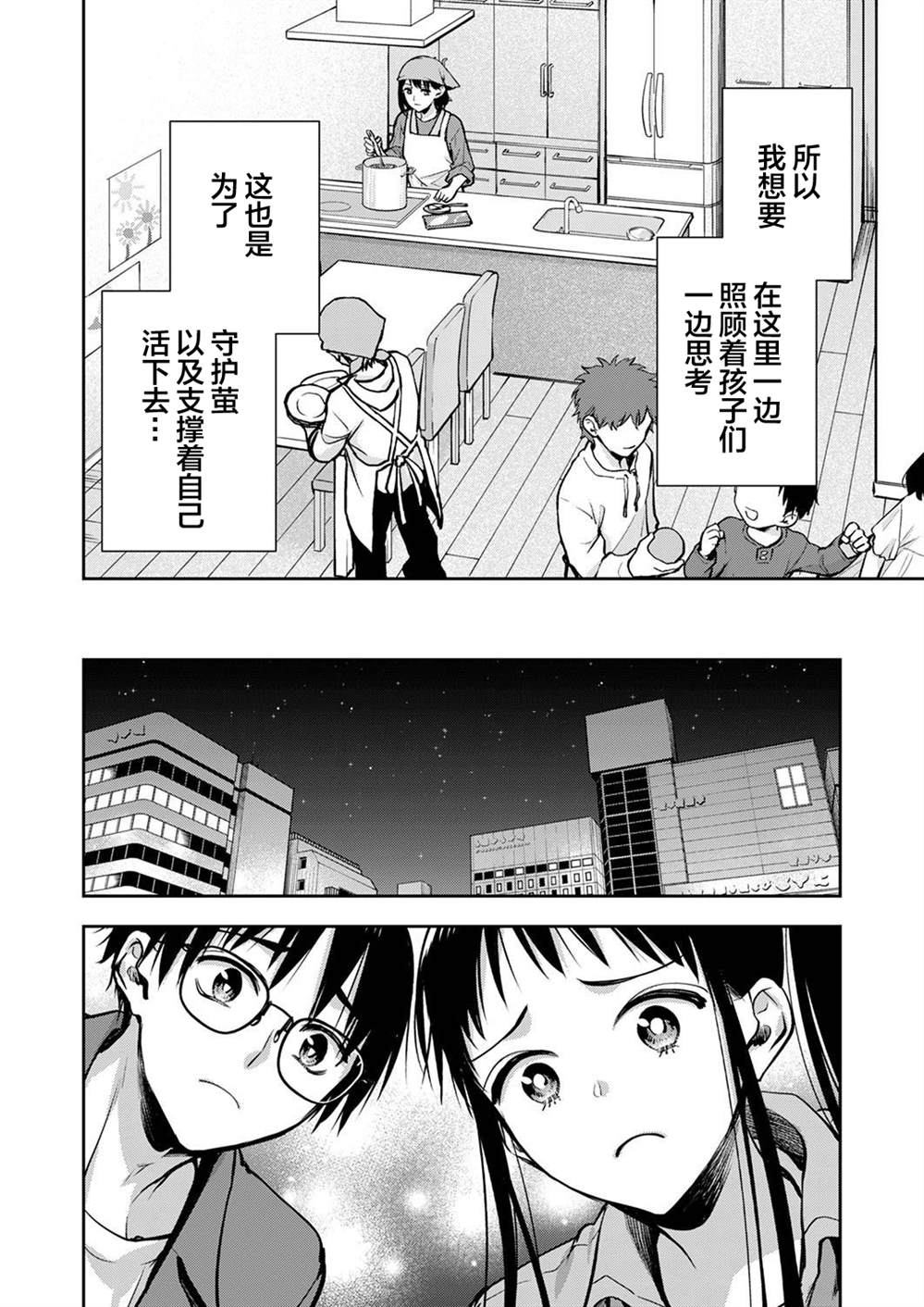 《愿吾父早故》漫画最新章节第13话免费下拉式在线观看章节第【14】张图片