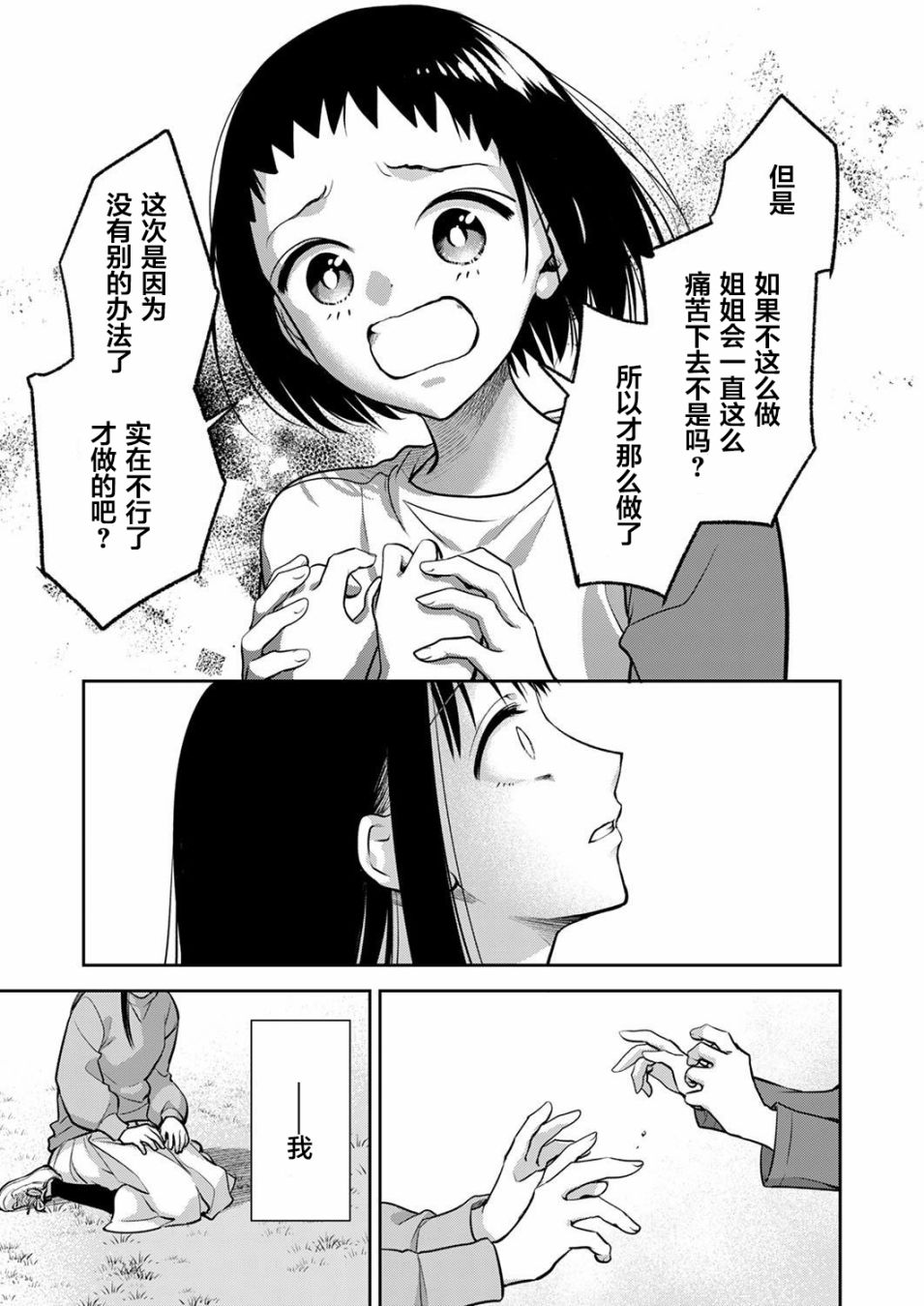 《愿吾父早故》漫画最新章节第10话免费下拉式在线观看章节第【17】张图片