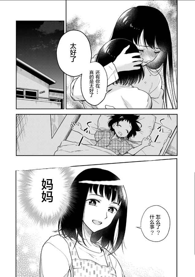 《愿吾父早故》漫画最新章节第1话免费下拉式在线观看章节第【21】张图片