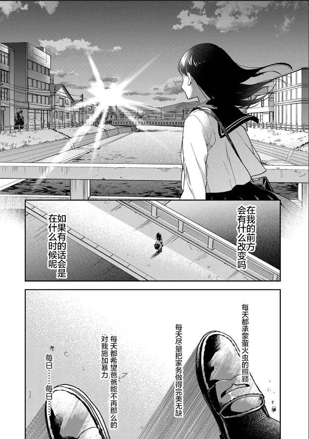 《愿吾父早故》漫画最新章节第1话免费下拉式在线观看章节第【25】张图片