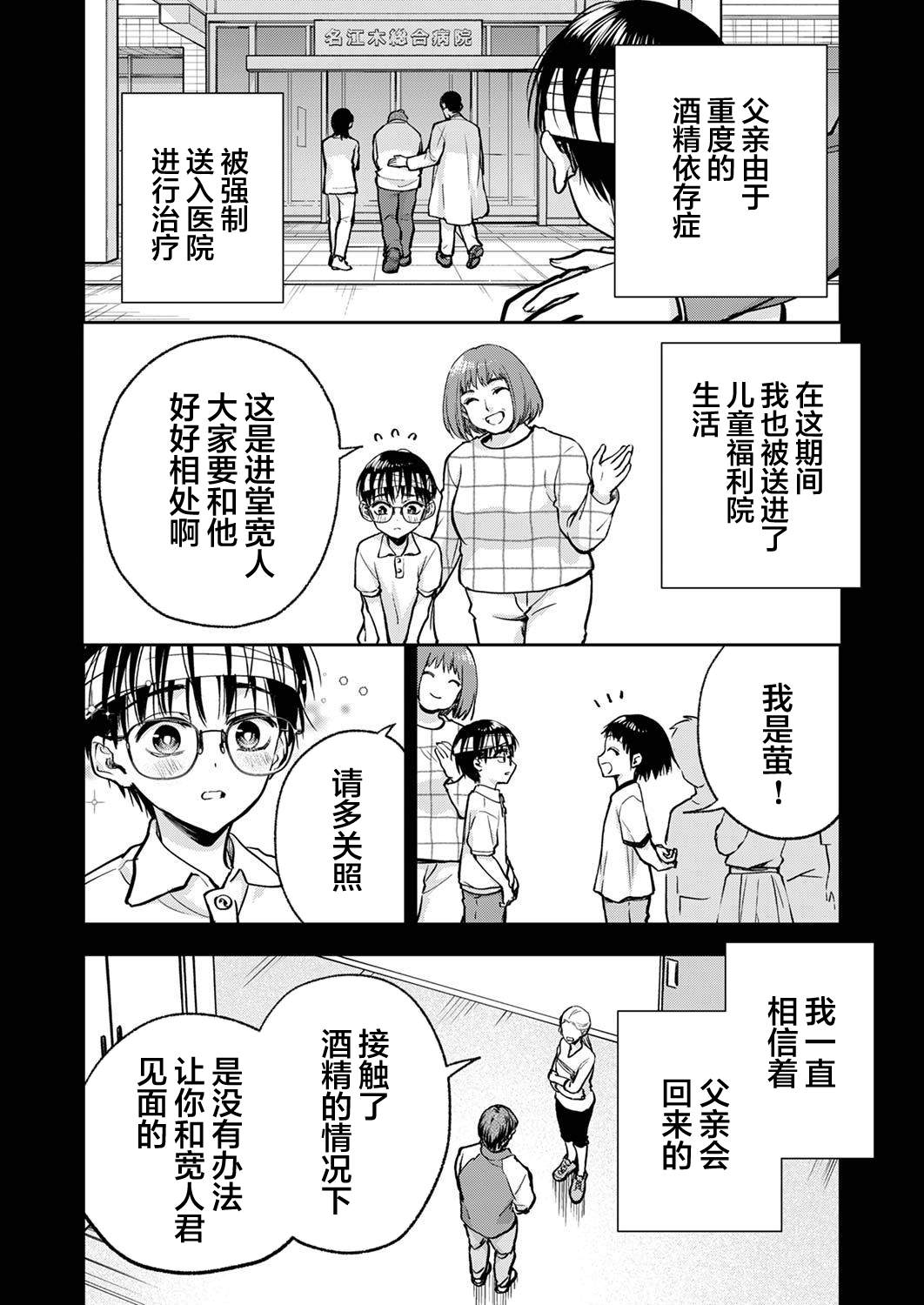 《愿吾父早故》漫画最新章节第14话免费下拉式在线观看章节第【18】张图片