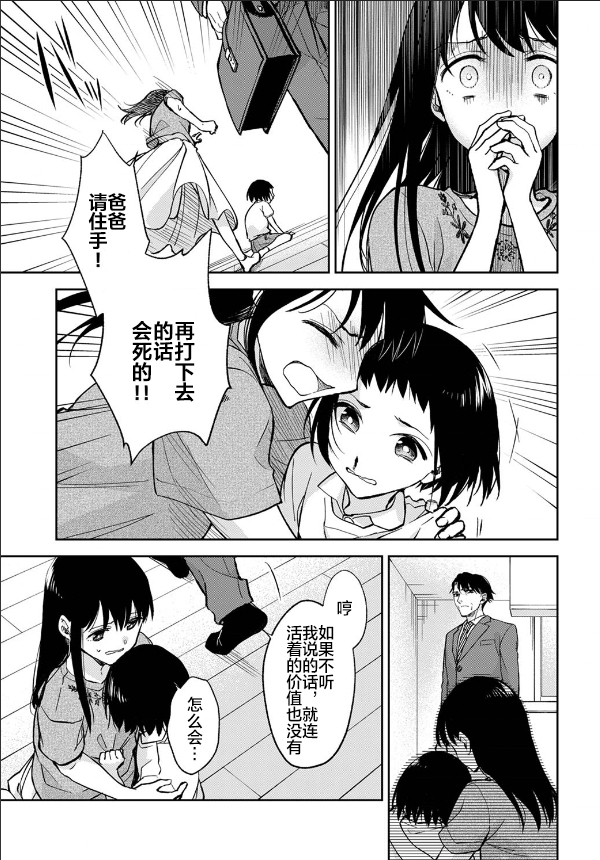 《愿吾父早故》漫画最新章节第5话免费下拉式在线观看章节第【13】张图片