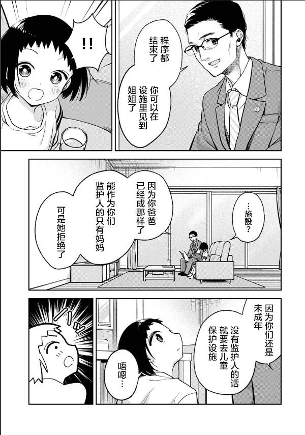 《愿吾父早故》漫画最新章节第8话免费下拉式在线观看章节第【17】张图片