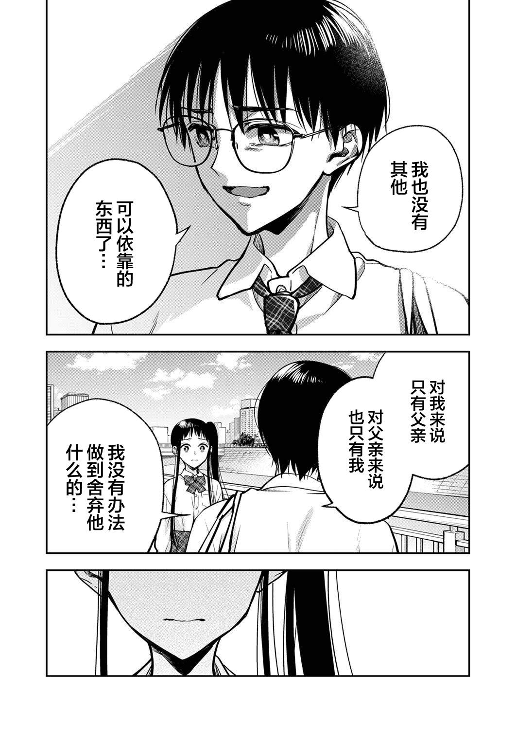《愿吾父早故》漫画最新章节第14话免费下拉式在线观看章节第【20】张图片