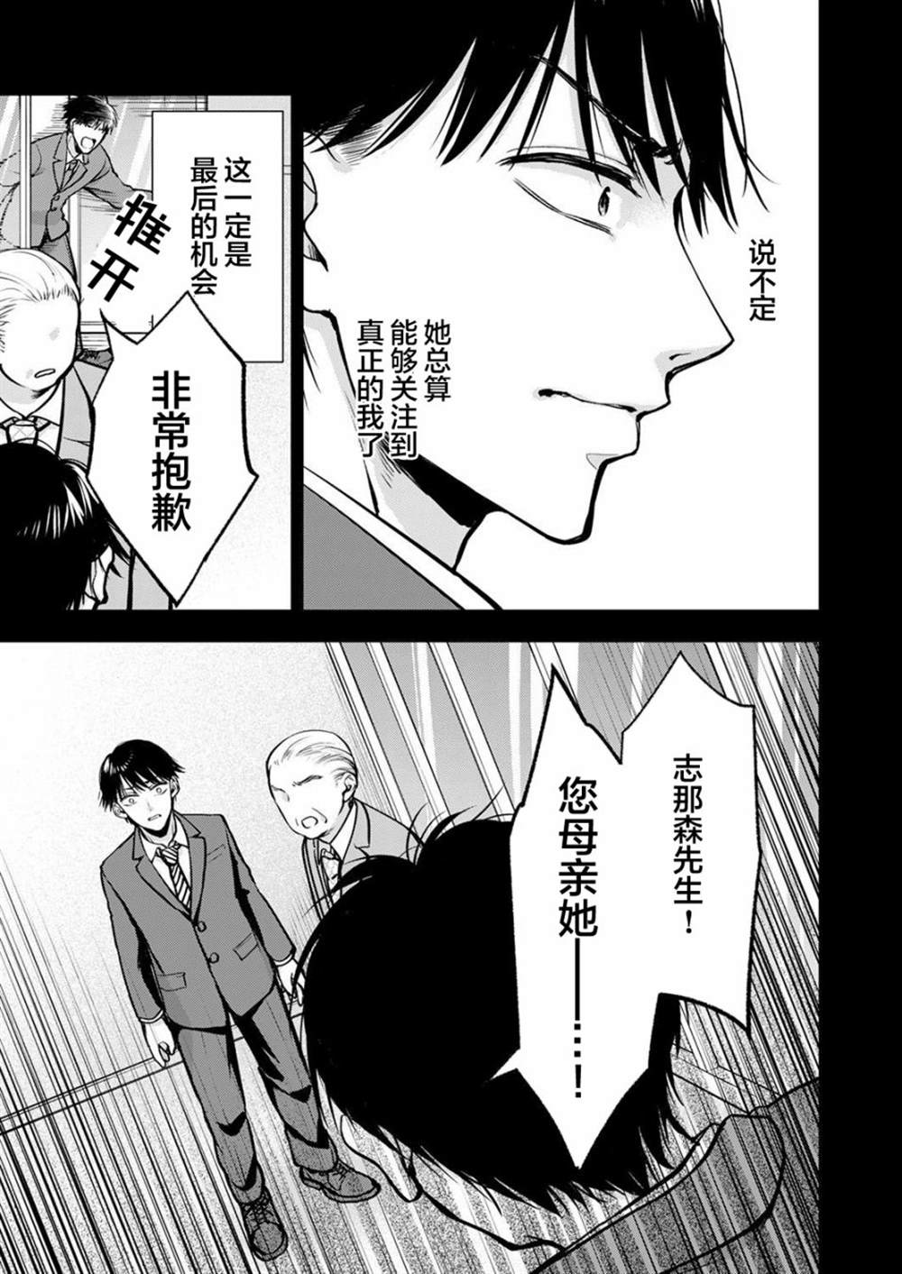 《愿吾父早故》漫画最新章节第12话免费下拉式在线观看章节第【21】张图片