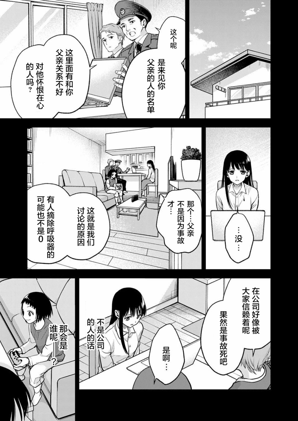 《愿吾父早故》漫画最新章节第10话免费下拉式在线观看章节第【3】张图片