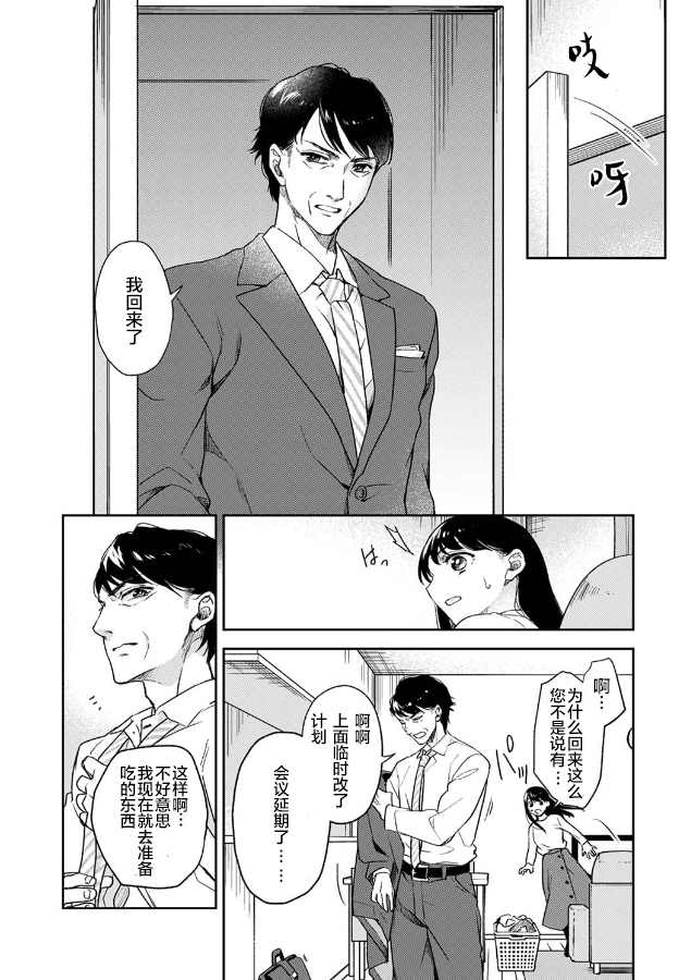 《愿吾父早故》漫画最新章节第1话免费下拉式在线观看章节第【13】张图片