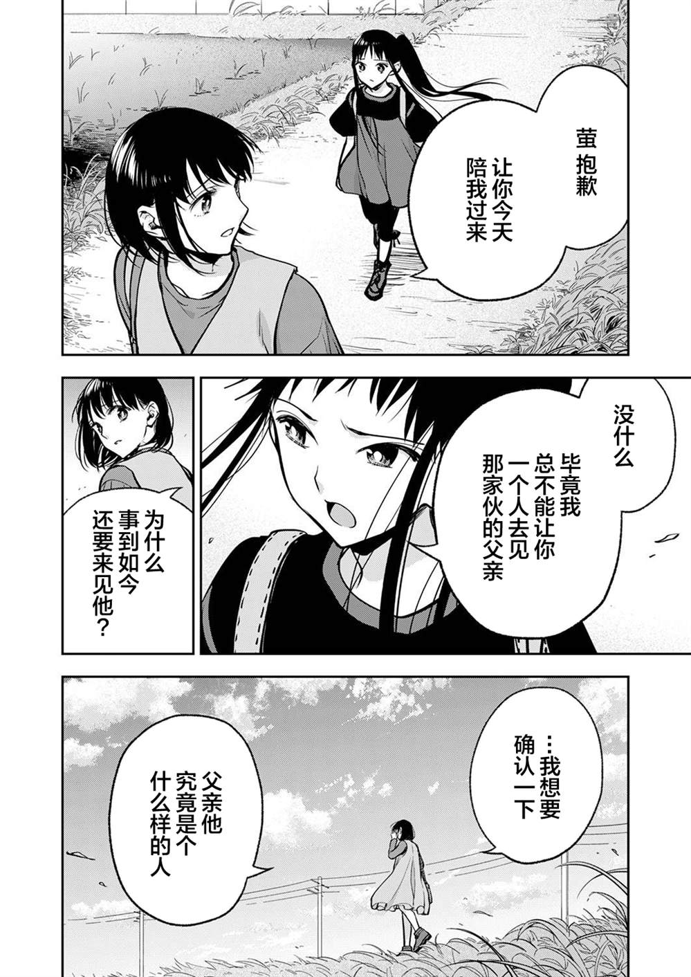 《愿吾父早故》漫画最新章节第13话免费下拉式在线观看章节第【4】张图片