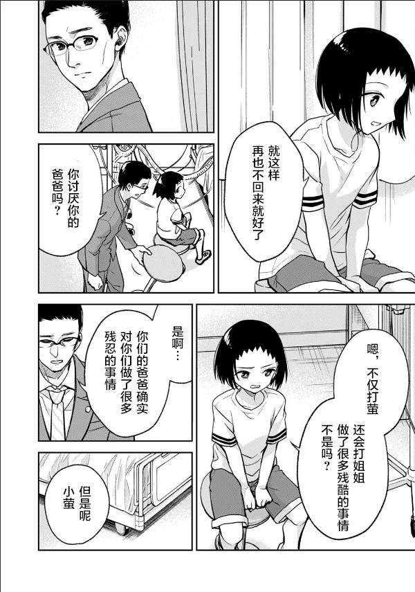 《愿吾父早故》漫画最新章节第8话免费下拉式在线观看章节第【22】张图片