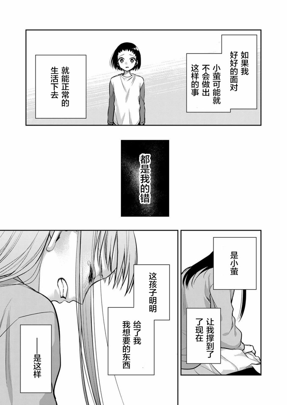 《愿吾父早故》漫画最新章节第10话免费下拉式在线观看章节第【19】张图片