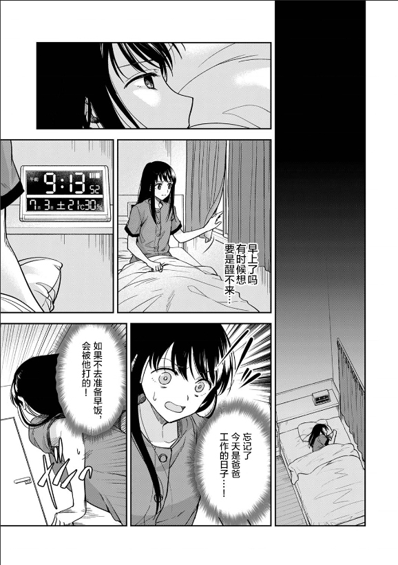 《愿吾父早故》漫画最新章节第3话免费下拉式在线观看章节第【1】张图片