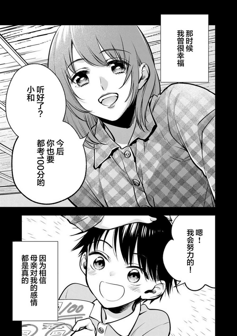 《愿吾父早故》漫画最新章节第12话免费下拉式在线观看章节第【3】张图片