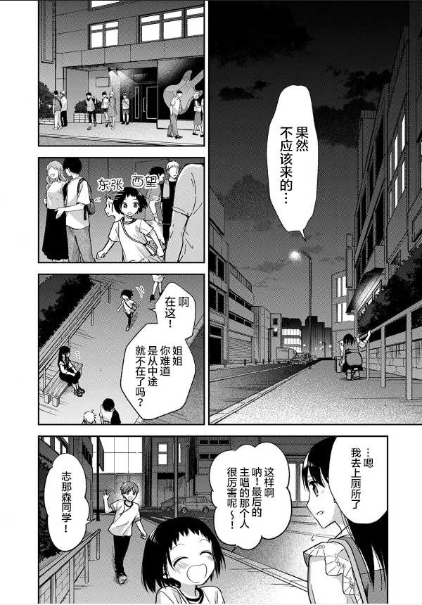 《愿吾父早故》漫画最新章节第4话免费下拉式在线观看章节第【16】张图片