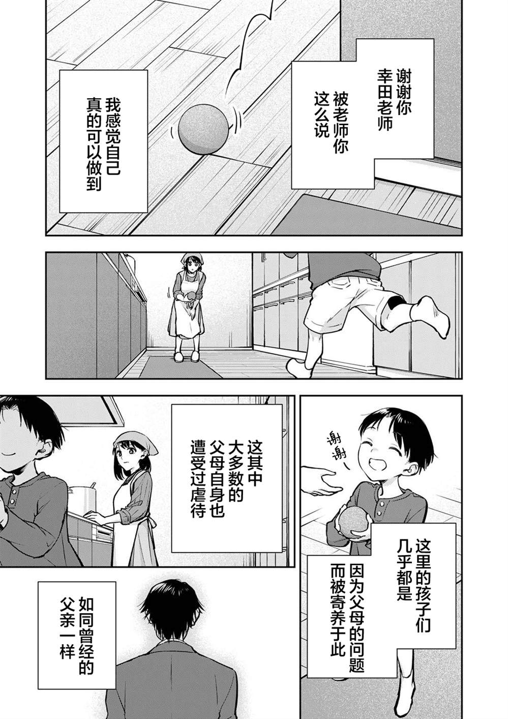 《愿吾父早故》漫画最新章节第13话免费下拉式在线观看章节第【13】张图片