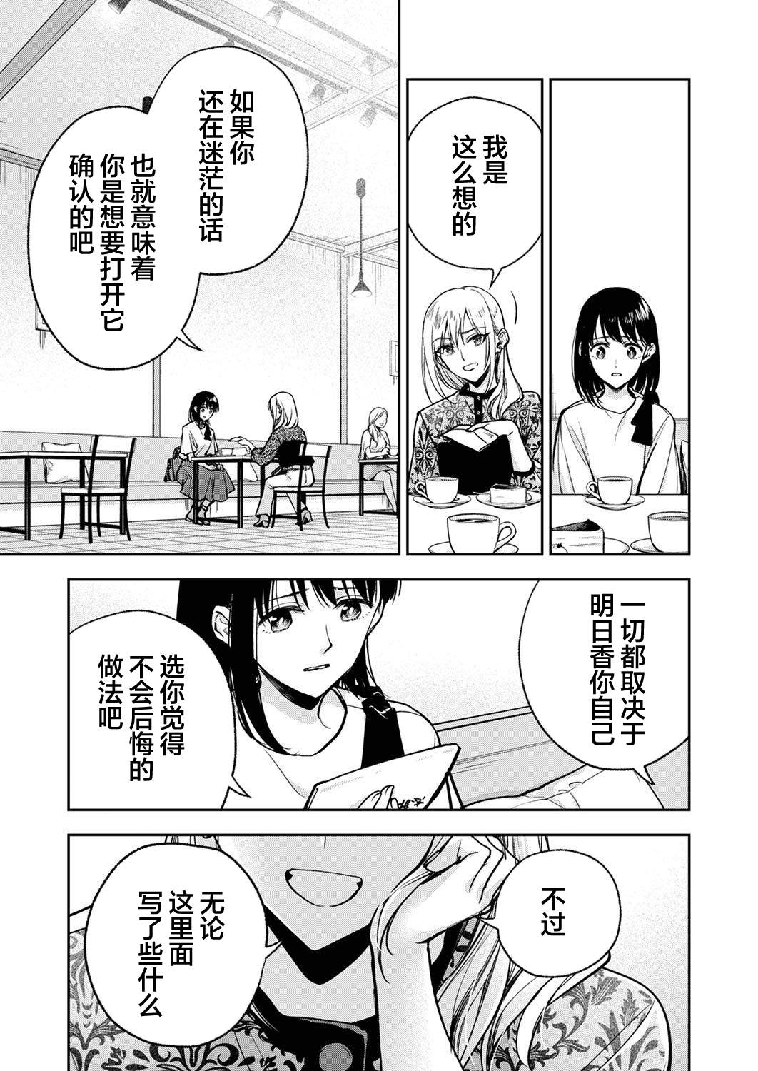 《愿吾父早故》漫画最新章节第14话免费下拉式在线观看章节第【9】张图片