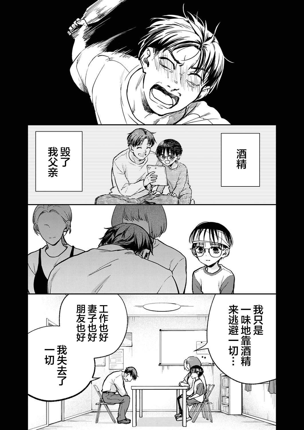 《愿吾父早故》漫画最新章节第14话免费下拉式在线观看章节第【17】张图片