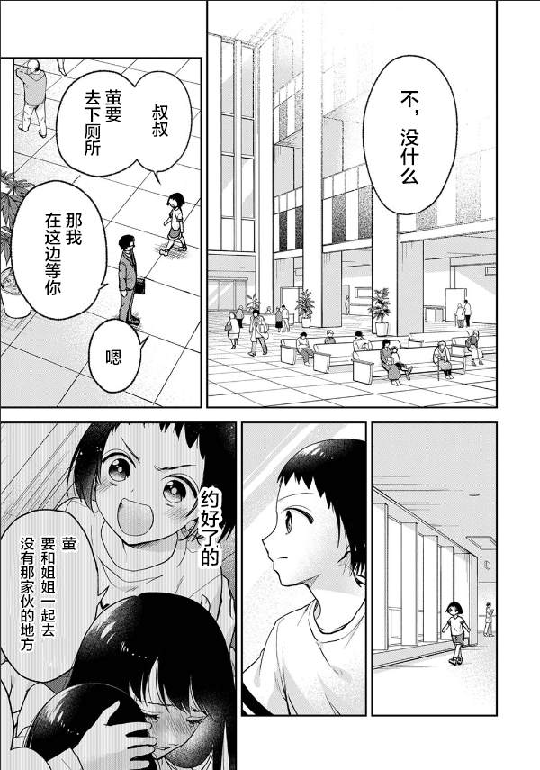 《愿吾父早故》漫画最新章节第8话免费下拉式在线观看章节第【25】张图片