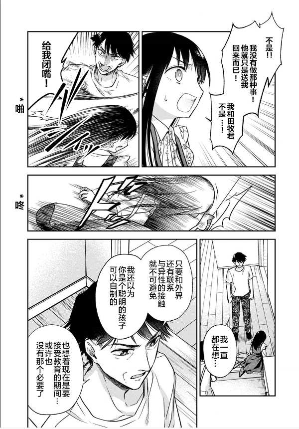 《愿吾父早故》漫画最新章节第4话免费下拉式在线观看章节第【24】张图片