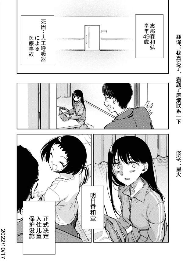 《愿吾父早故》漫画最新章节第8话免费下拉式在线观看章节第【32】张图片
