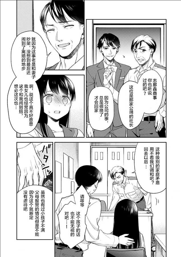 《愿吾父早故》漫画最新章节第2话免费下拉式在线观看章节第【10】张图片