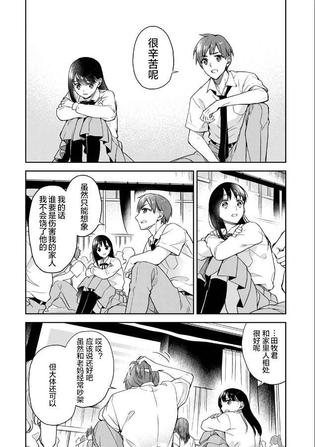 《愿吾父早故》漫画最新章节第1话免费下拉式在线观看章节第【9】张图片