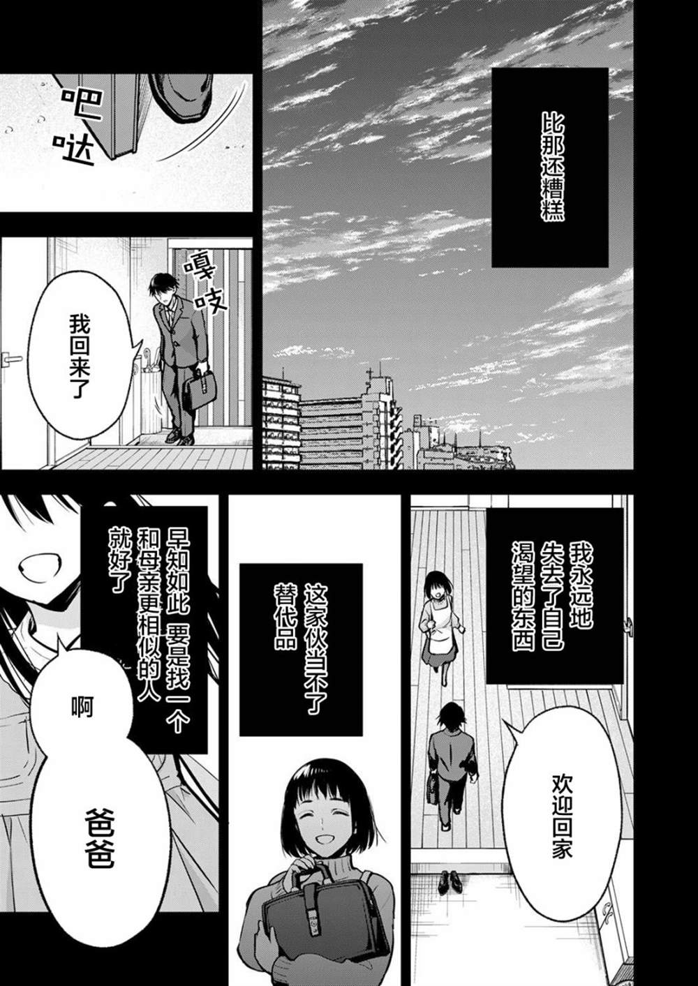 《愿吾父早故》漫画最新章节第12话免费下拉式在线观看章节第【23】张图片