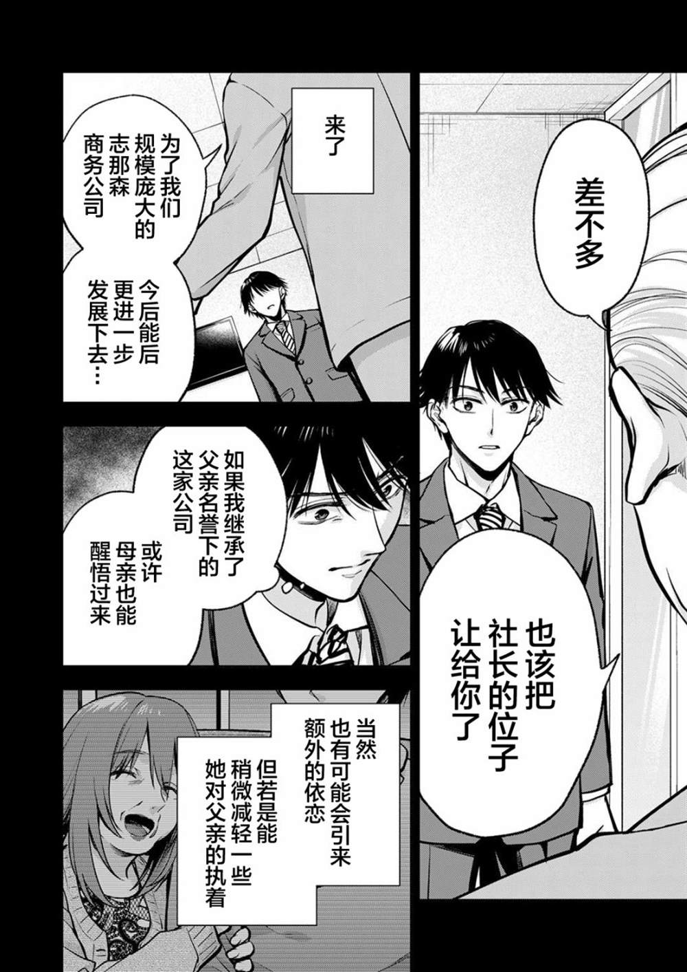 《愿吾父早故》漫画最新章节第12话免费下拉式在线观看章节第【20】张图片