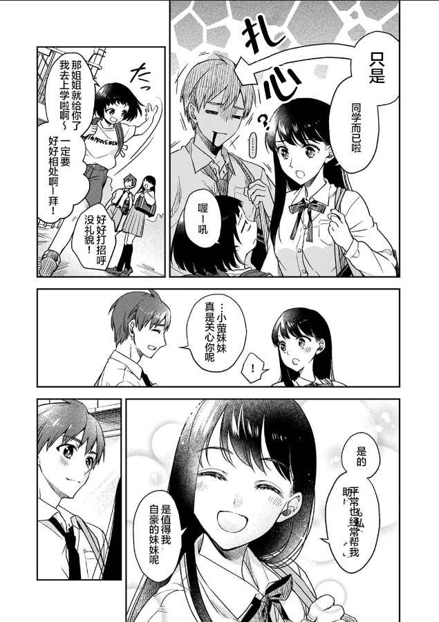 《愿吾父早故》漫画最新章节第1话免费下拉式在线观看章节第【6】张图片