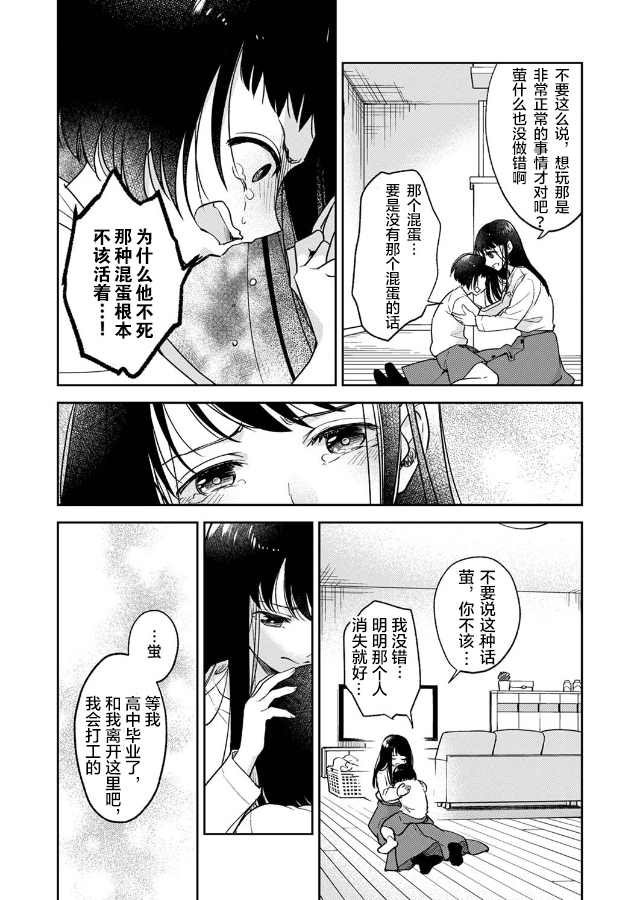 《愿吾父早故》漫画最新章节第1话免费下拉式在线观看章节第【19】张图片