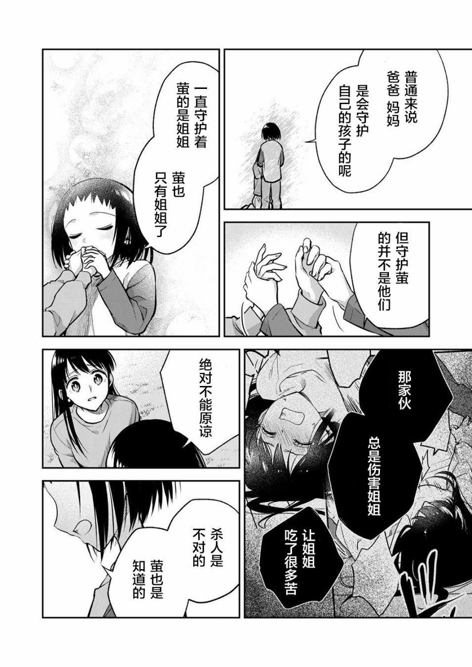 《愿吾父早故》漫画最新章节第10话免费下拉式在线观看章节第【16】张图片