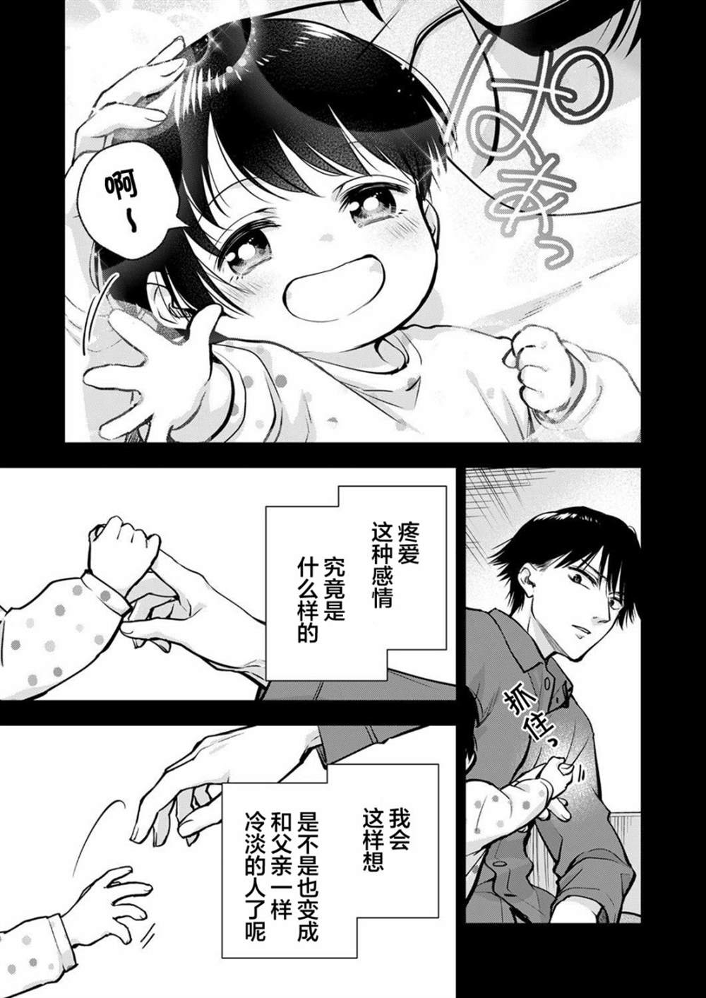 《愿吾父早故》漫画最新章节第12话免费下拉式在线观看章节第【17】张图片