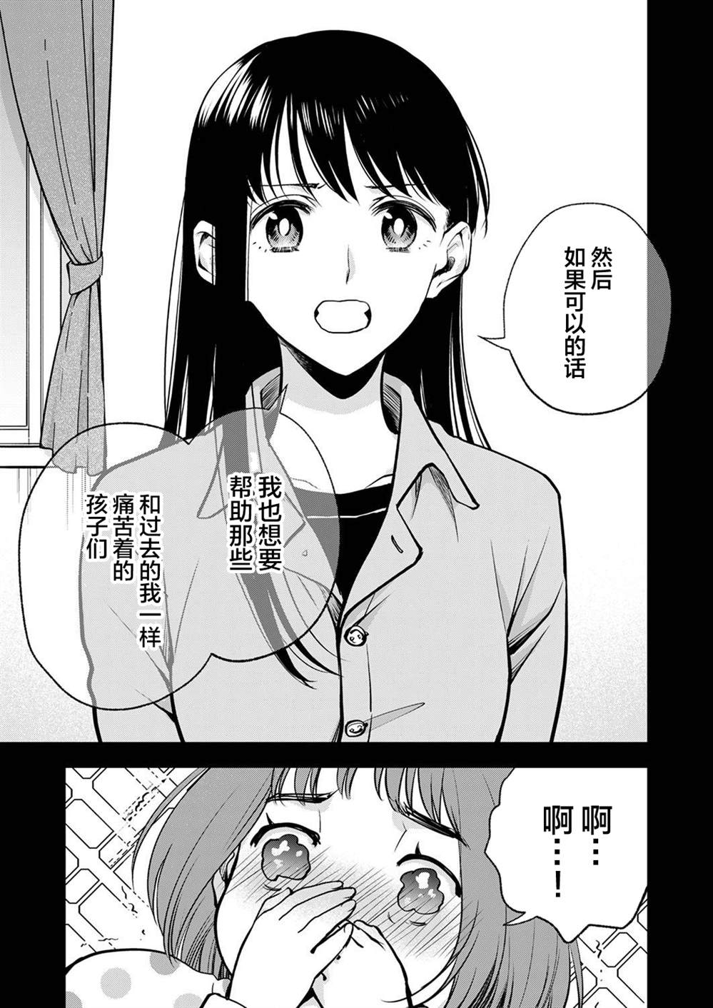 《愿吾父早故》漫画最新章节第13话免费下拉式在线观看章节第【11】张图片