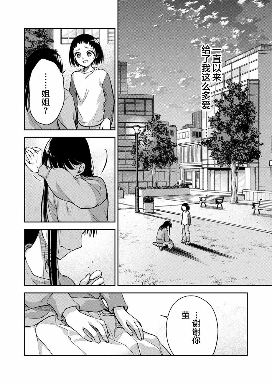 《愿吾父早故》漫画最新章节第10话免费下拉式在线观看章节第【20】张图片