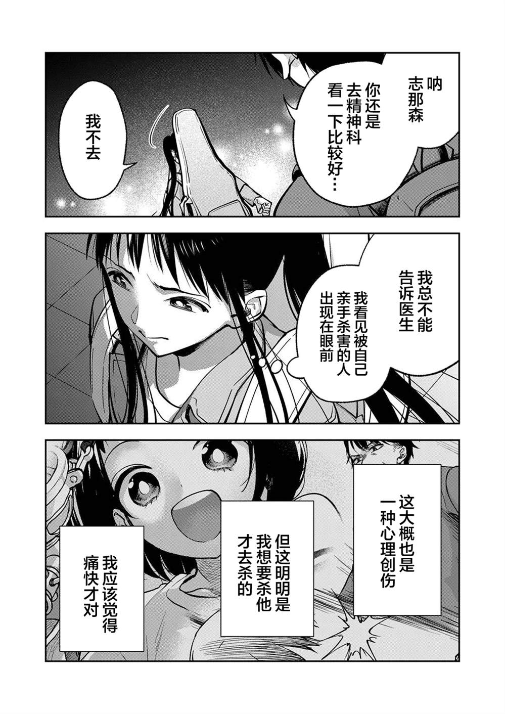 《愿吾父早故》漫画最新章节第13话免费下拉式在线观看章节第【20】张图片