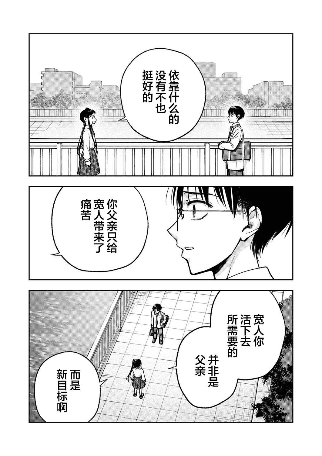 《愿吾父早故》漫画最新章节第14话免费下拉式在线观看章节第【21】张图片