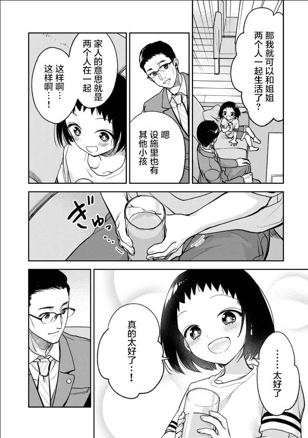 《愿吾父早故》漫画最新章节第8话免费下拉式在线观看章节第【18】张图片