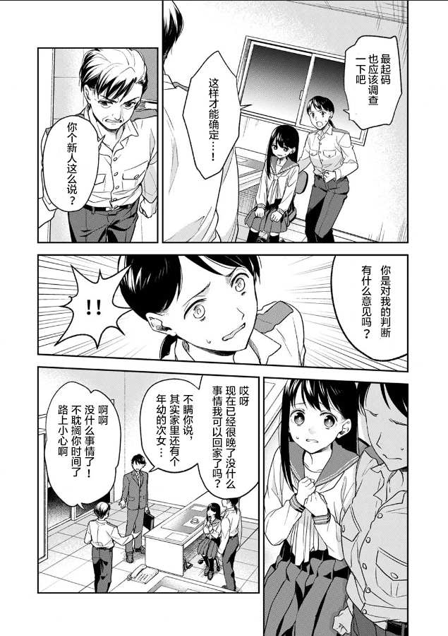 《愿吾父早故》漫画最新章节第2话免费下拉式在线观看章节第【11】张图片