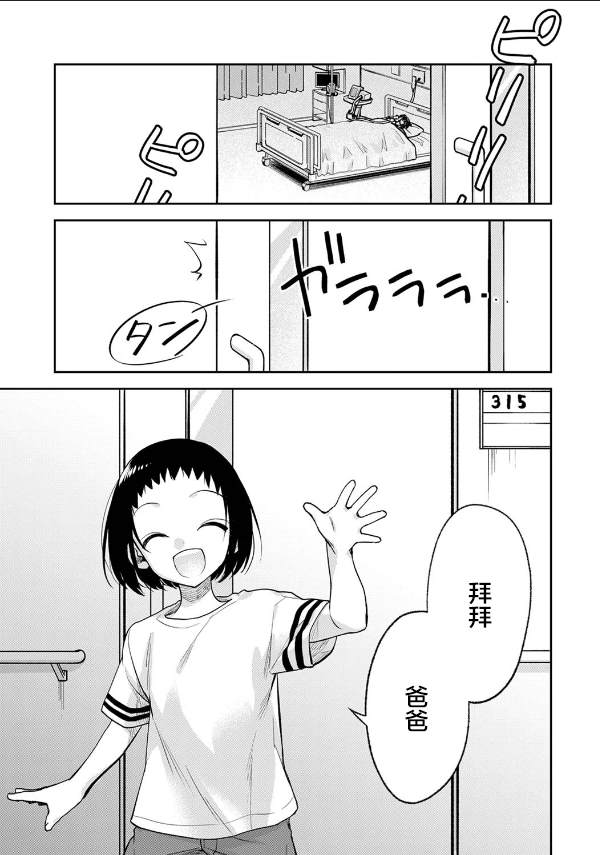 《愿吾父早故》漫画最新章节第8话免费下拉式在线观看章节第【31】张图片